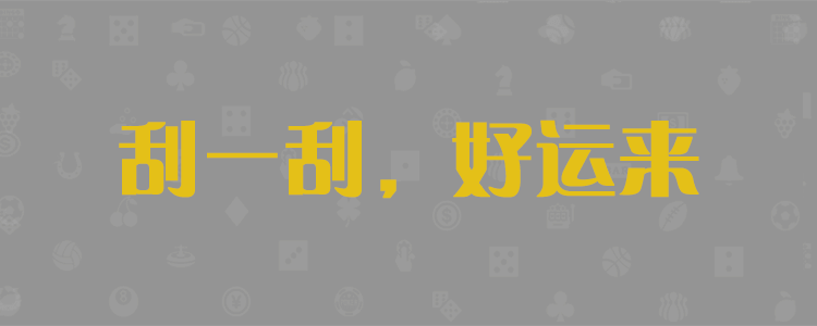 加拿大pc28预测,加拿大28,在线预测,极致预测,火热预测,免费预测,优质预测,八戒预测,精准预测